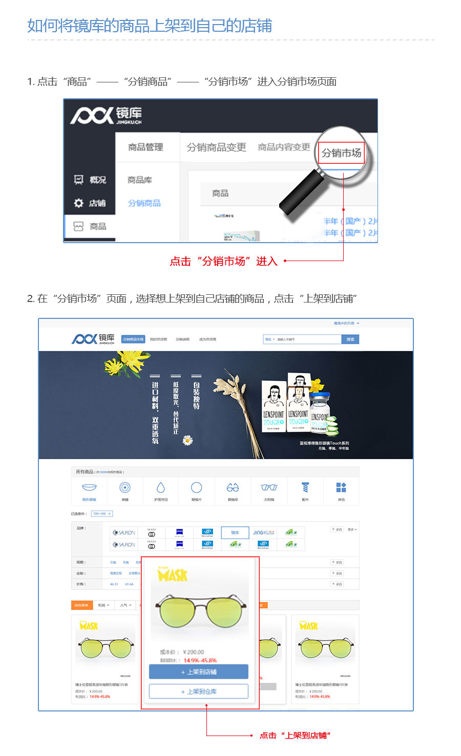 如何将镜库的商品上架到自己的店铺.jpg